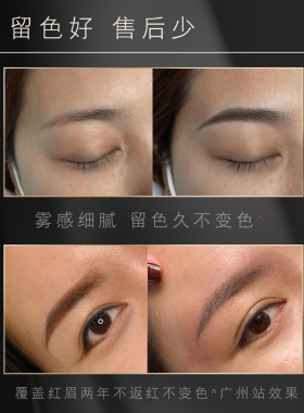 纹绣色料半永久线条眉