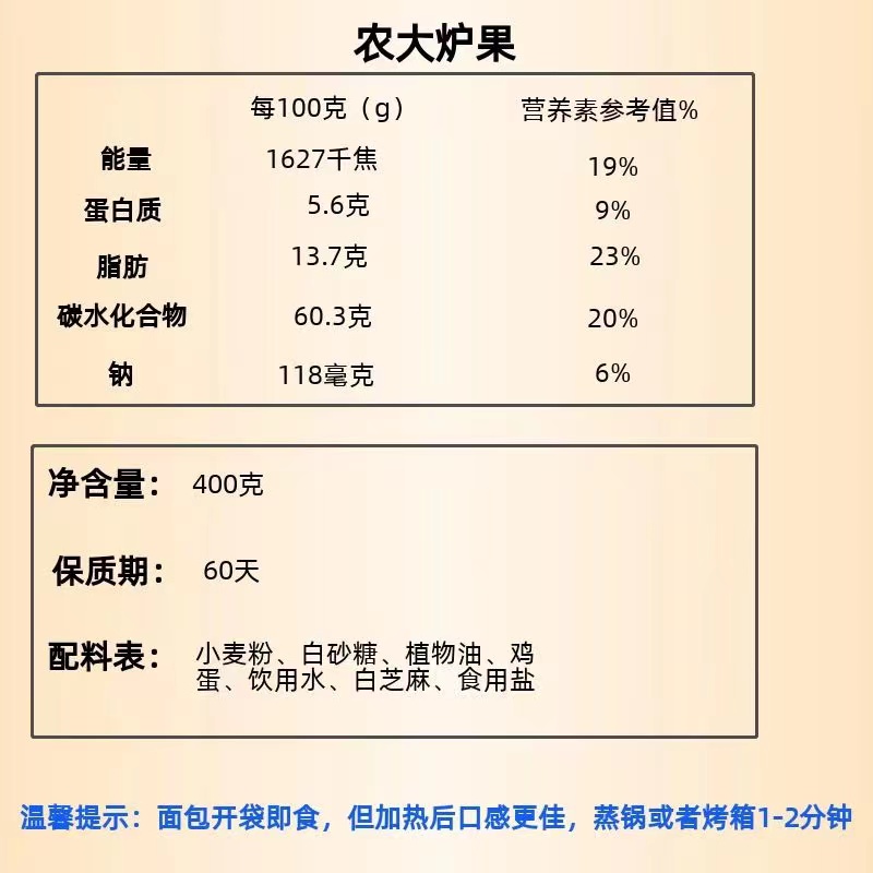 90农大香酥老式炉果 农大面包 老式传统香脆手工炉果零食糕点 - 图0