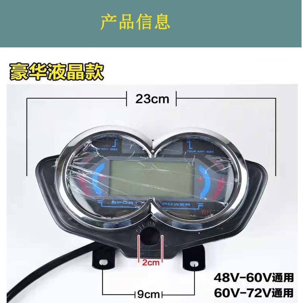电动车仪表总成48v60v72V通用电瓶车电三轮仪表通用液晶仪表