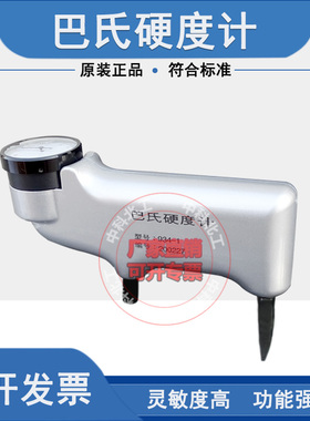 巴氏硬度计 便携式硬度测试仪 934-1巴氏硬度计