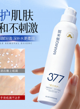 正品麦米琪美白修护全身身体喷雾改善暗沉匀称提亮肤色隔离喷雾