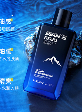【两瓶】正品沙仙奴冰川水男士控油保湿爽肤水清爽补水护肤200ml