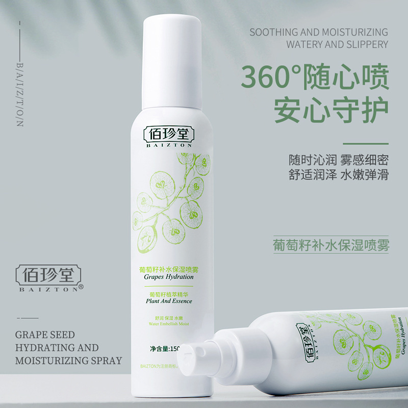 【150ml*两瓶】佰珍堂葡萄籽补水保湿喷雾清爽舒缓滋润夏季爽肤水-图1