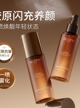 若肤御时紧致滢润精华喷雾紧致抗皱精华液熬夜急救补水保湿爽肤水