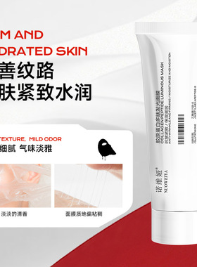 【两瓶价】诺维娅胶原蛋白多肽发光面膜撕拉净澈紧致抗皱直播同款
