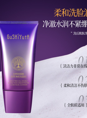 两瓶正品故事与她白桦树细胞双萃净颜洗面奶深层清洁护肤洁面乳