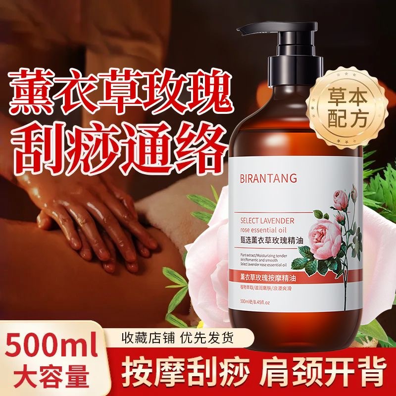 碧然堂薰衣草玫瑰按摩精油舒缓水油平衡滋养解压护肤美肌500ml - 图0