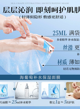 诺维娅海葡萄补水保湿面膜烟酰胺玻尿酸水润清爽细腻嫩滑肌护肤贴