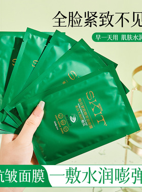 【四盒特价】正品SKIT贻贝紧致精萃油面膜锁水保湿滋养抗皱补水贴