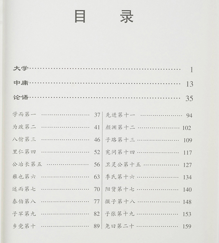 正版学庸论语 大字注音版 论语大学中庸青少年中华国学经典全文完整无删减儿童启蒙读经书四书五经 郑州大学出版社李新路诵读本 - 图0