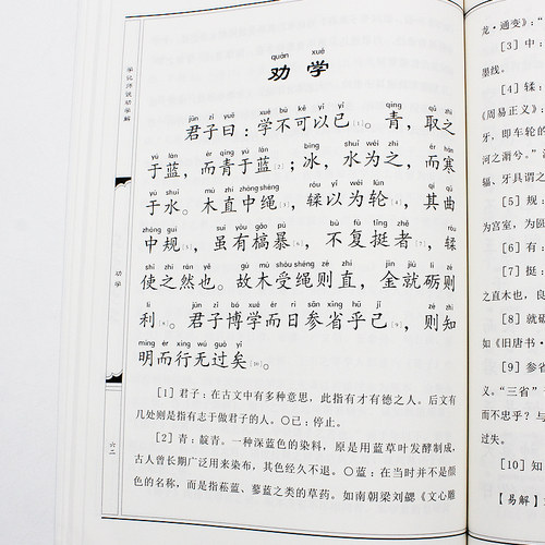【送弟子规书】学记师说劝学解 大字注音注释传统教学经典之作启发智慧气质提升传播优秀文化 礼记 学记 师说 荀子劝学经典书籍 - 图2