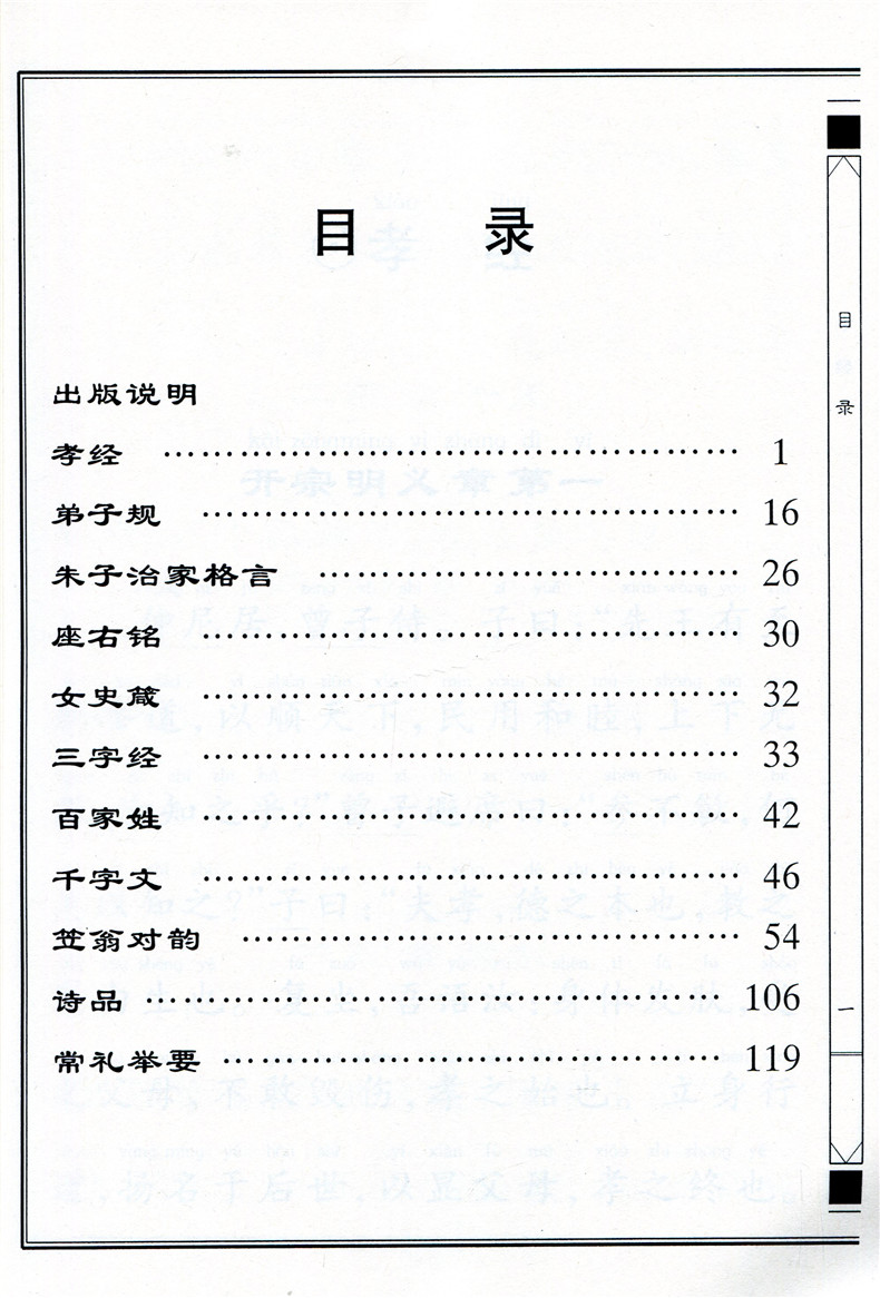 华夏正版 孝弟三百千 国学诵读大字拼音版孝经弟子规三字经百家姓千字文笠翁朱子家训治家格言绍南经典注音丛书 - 图0