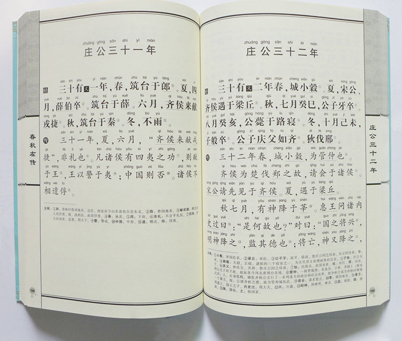 正版春秋左传 全套4本 全文注释大字注音版 全民阅读国学经典大字拼音全本南京大学出版