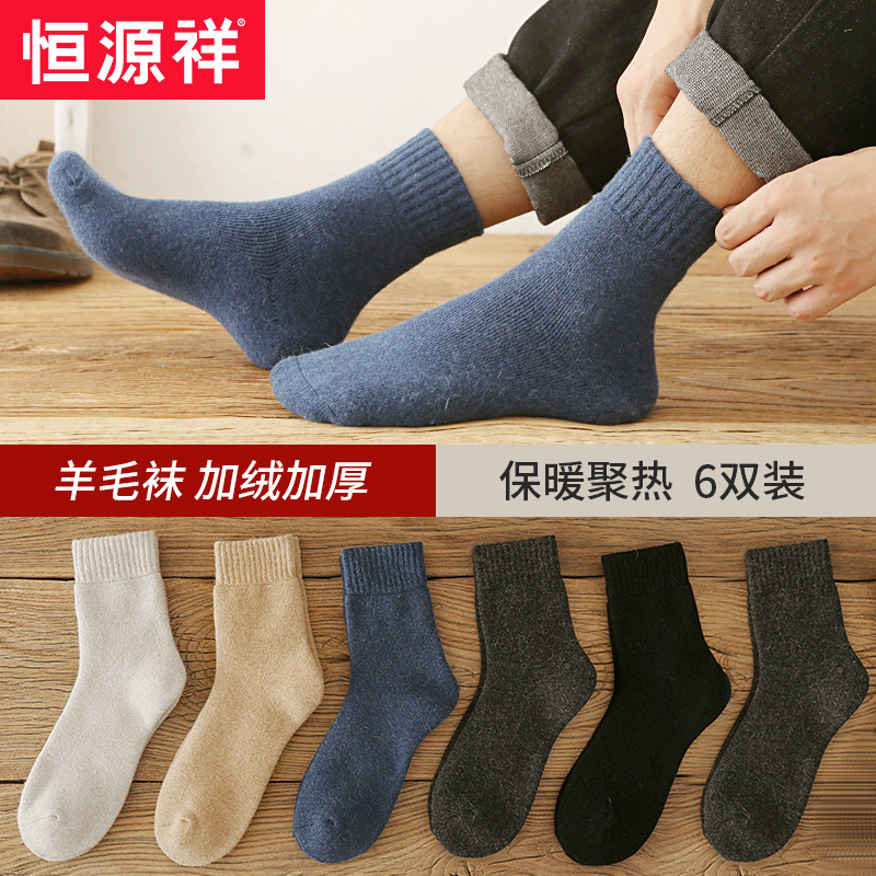 恒源祥男士袜子中筒加厚加绒长筒毛巾袜羊毛袜保暖长袜冬季毛圈袜