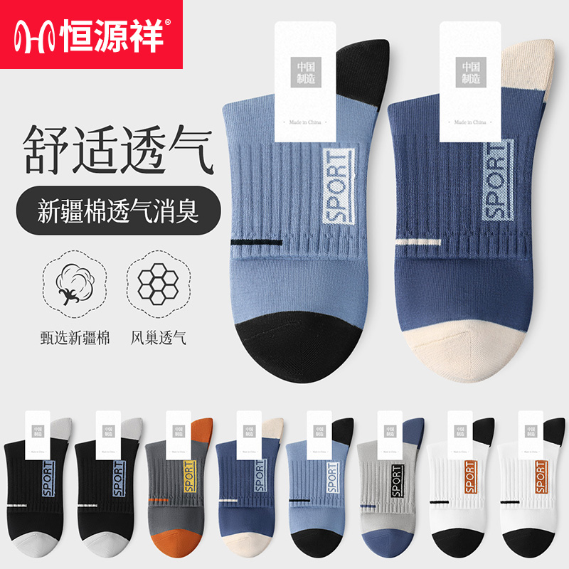 恒源祥男士中筒袜纯棉舒适透气百搭潮流秋冬休闲抗菌运动防臭男袜