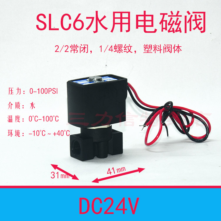 Sanlixin三力信电磁阀 净水器进水阀 废水阀 SLC1 2 3 4 6 13 17,淘宝优惠券,粉丝福利购,淘宝优惠卷