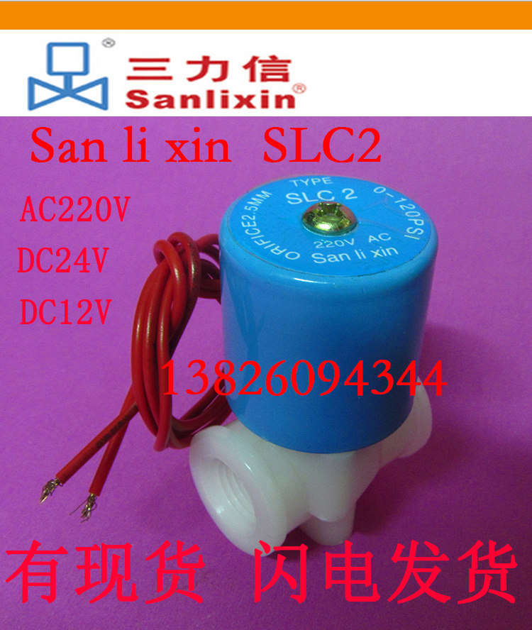 Sanlixin三力信电磁阀 净水器进水阀 废水阀 SLC1 2 3 4 6 13 17,淘宝优惠券,粉丝福利购,淘宝优惠卷