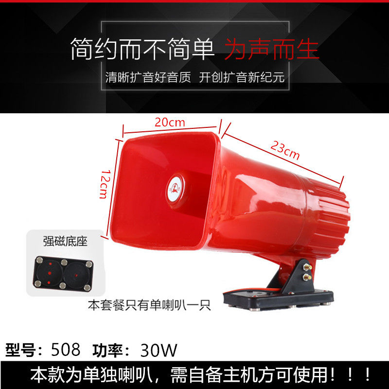 车载扩音器高音喇叭宣传喇叭功放喇叭单喇叭12V喇叭30W50W80W150W-图2