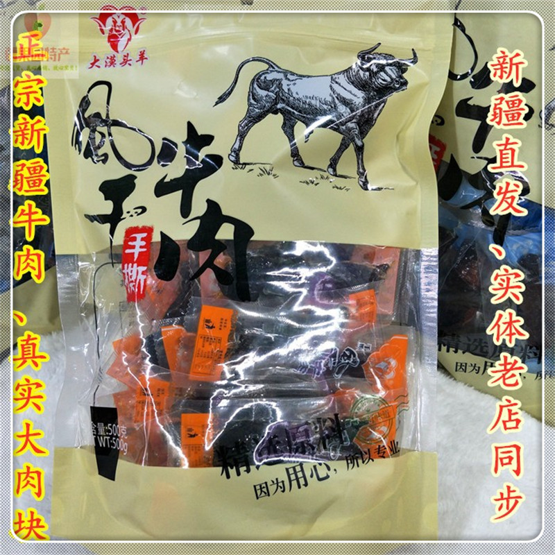 大漠头羊手撕风干牛肉500克新疆牛肉干438克3口味混合真实大肉块-图0