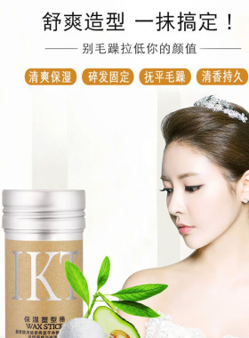 进口发蜡棒wax碎发整理膏