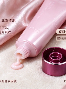 PANCO泛歌晚安免洗保湿睡眠面膜