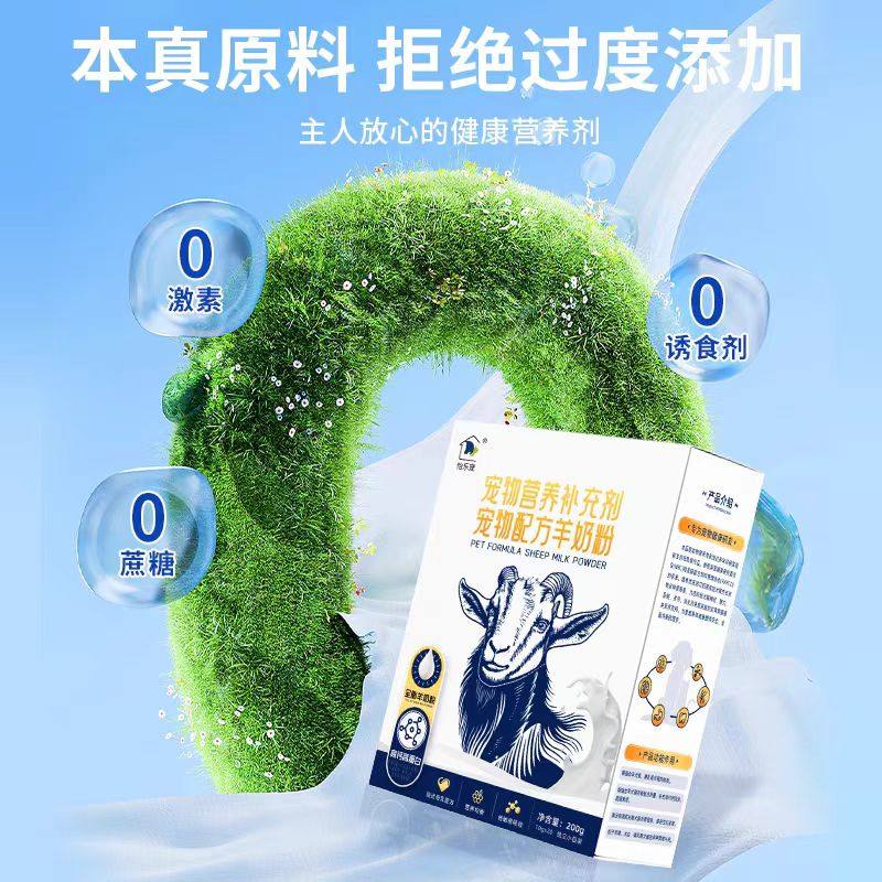 怡乐宠羊奶粉 狗狗猫咪专用营养配方优质进口奶源替代母乳 试吃装,淘宝优惠券,粉丝福利购,淘宝优惠卷