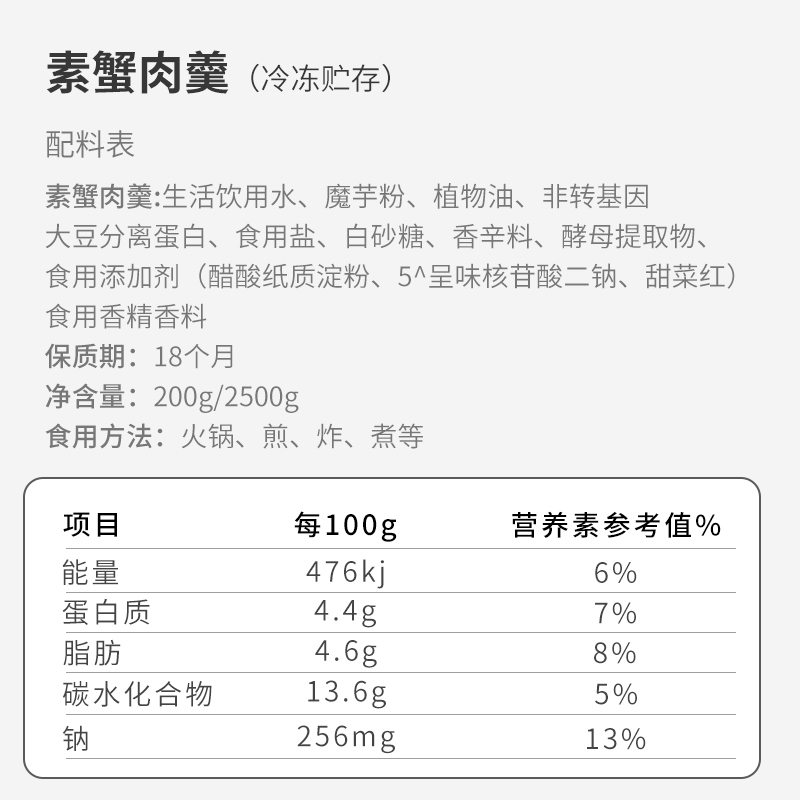 台湾松珍鸿昶爱之素素食仿荤素蟹肉羮蟹肉棒冷冻品酒店饭店可混批 - 图2