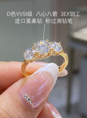 正品进口莫桑钻2克拉三钻戒指女