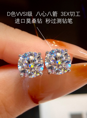 进口0.5-2克拉四爪莫桑钻耳钉女