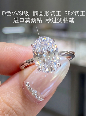 正品进口莫桑钻椭圆蛋形单钻戒指