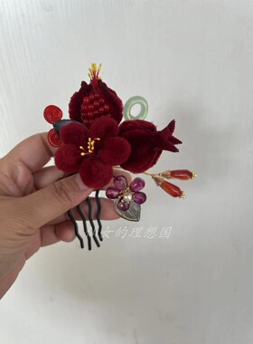 石榴花仿绒花头饰发簪古装汉服旗袍配饰（支持免费开票）
