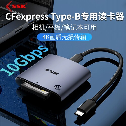 ssk/飚王cfeb读卡器usb3.2gen2高速10G相机CFExpressType-B储存卡 - 图1