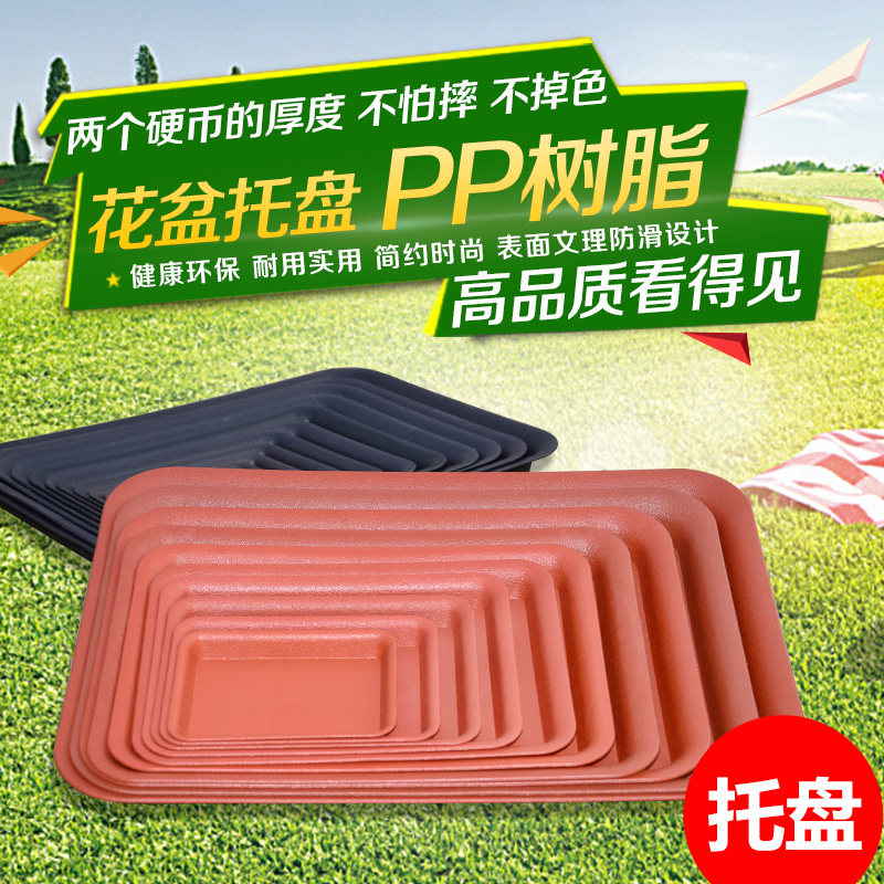 长方形花盆托盘加厚塑料接水盘多肉花托底盘树脂花盘盆景底座底托,淘宝优惠券,粉丝福利购,淘宝优惠卷