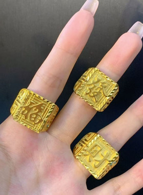 沙金饰品中老年仿真金指环开口福发财男士戒指时尚轻奢感手饰