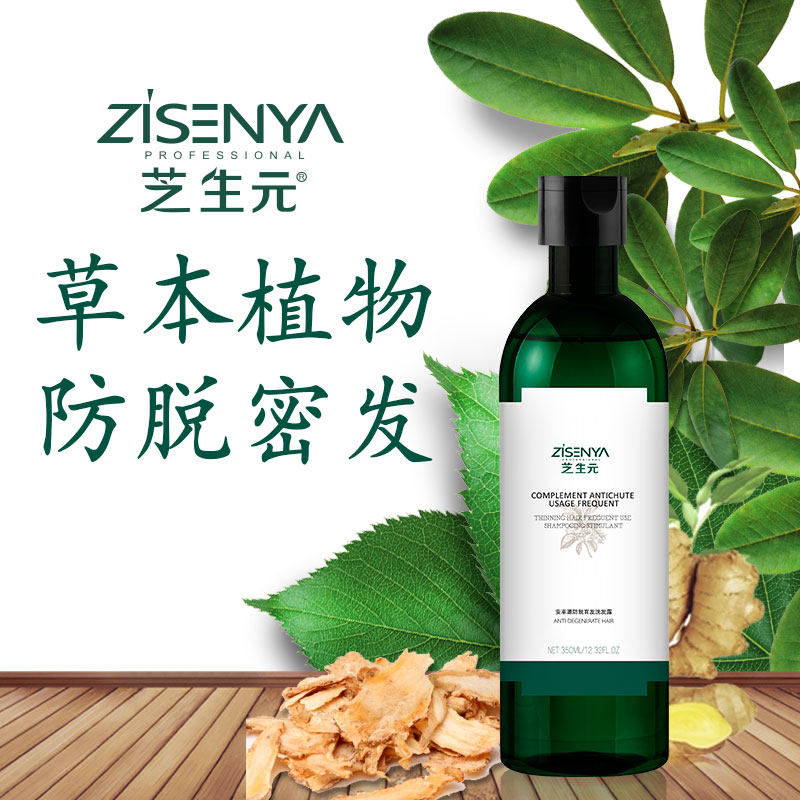 芝生元无硅油生姜洗发水正品增发密发控油男女产后掉发