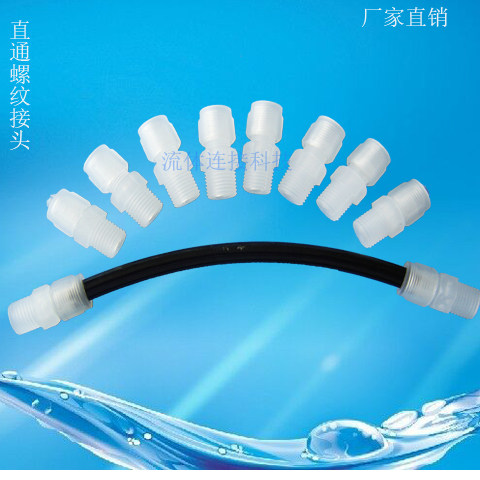 PP快拧塑料接头耐酸碱腐蚀外直通1/4螺纹SPC6-02电镀设备厂家直销 - 图0