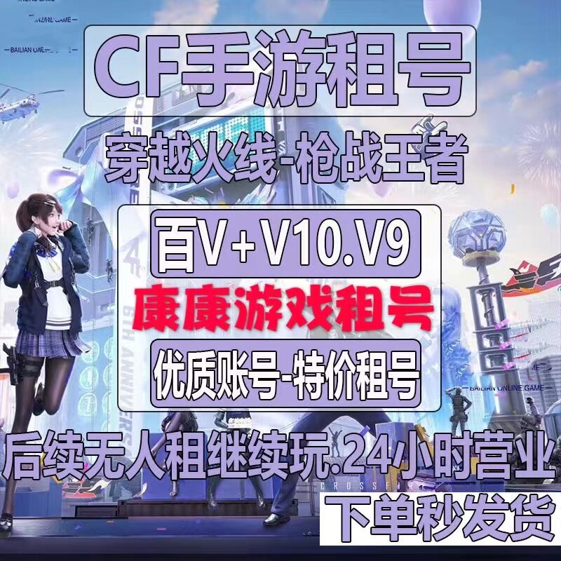 CF手游租号穿越火线手游CFM枪战王者幻神紫电熔岩V10安卓Q区V速组