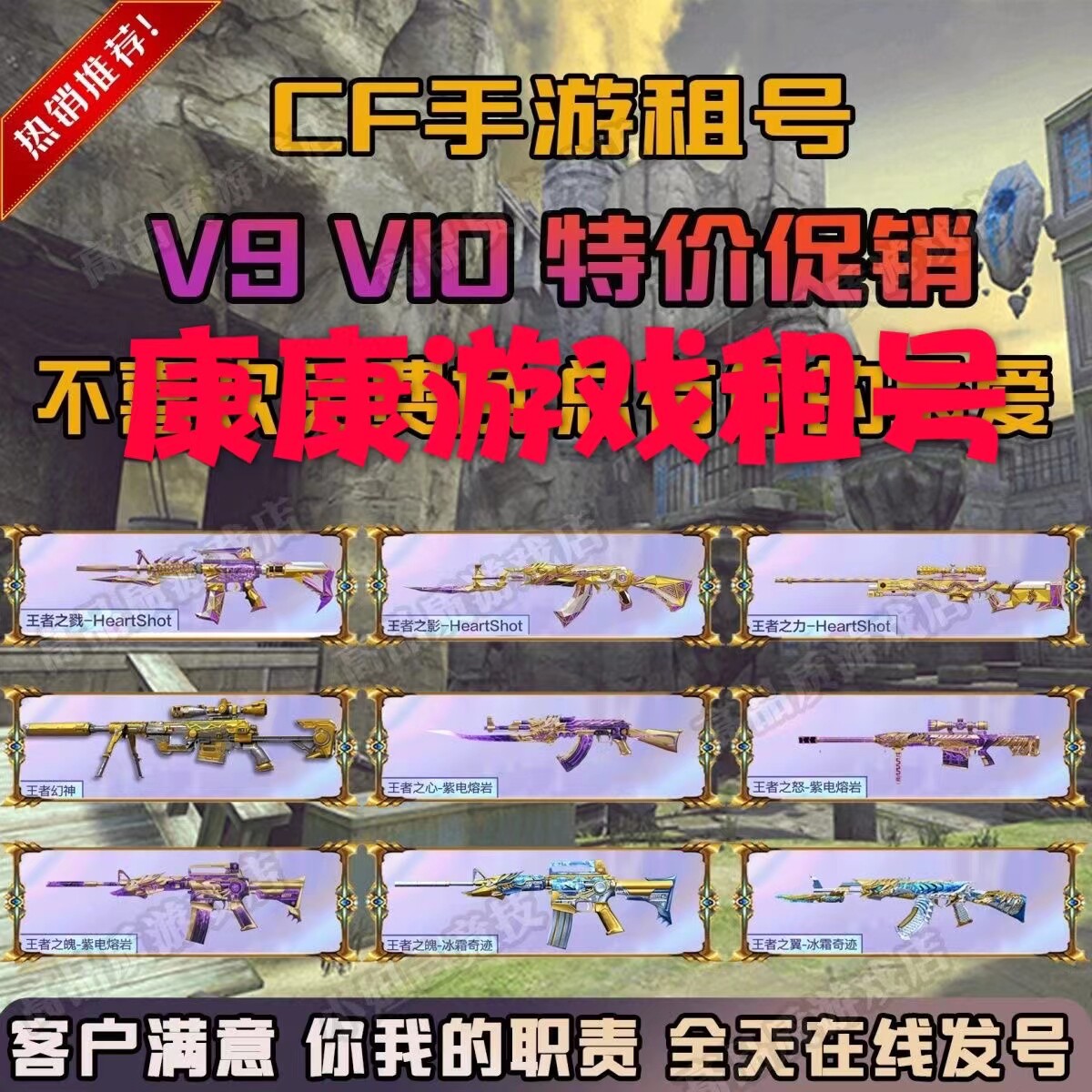 CF手游租号穿越火线手游CFM枪战王者幻神紫电熔岩V10安卓Q区V速组