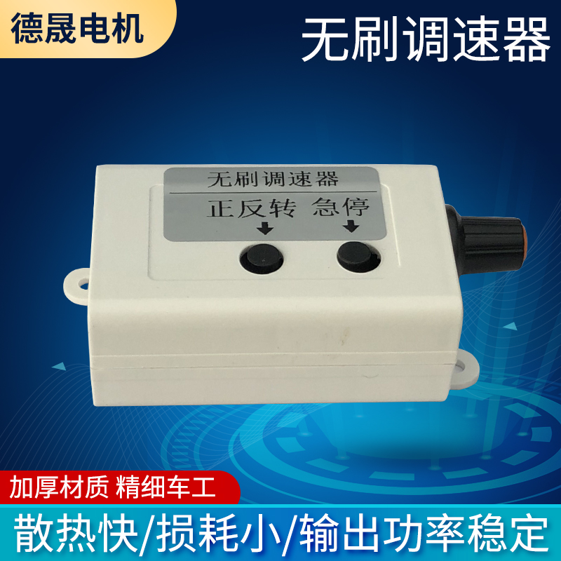 3650/4260直流无刷电机驱动板调速板dc12V/24V直流无刷马达控制器 - 图0