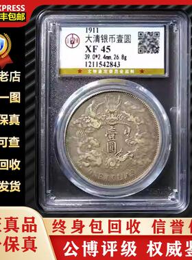 真品银元公博评级保真袁大头古董