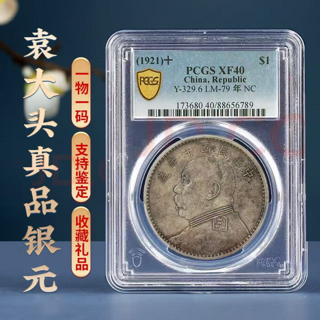 PCGS评级币民国袁大头银元真品大洋保真包老大洋光绪元宝龙洋银元,淘宝优惠券,粉丝福利购,淘宝优惠卷