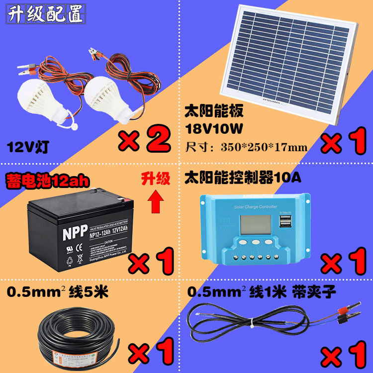 10w家用太阳能发电小系统照明灯 普泰居家太阳能发电机