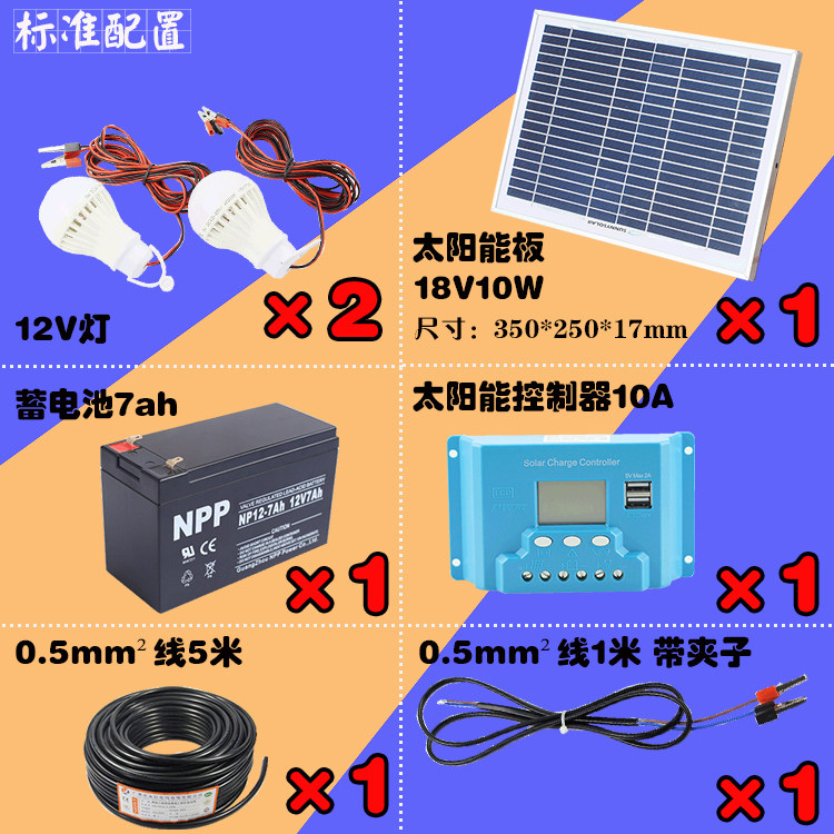 10w家用太阳能发电小系统照明灯 普泰居家太阳能发电机