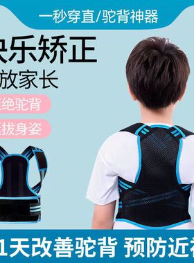 儿童学生预防驼背矫正带神器学生写字坐姿矫正器男女通用款儿童