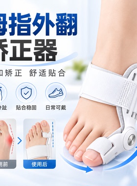 无痛矫正器拇指外翻指套