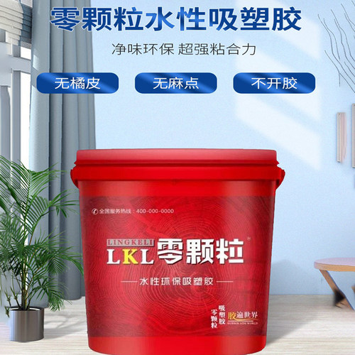 零颗粒真空吸塑胶 皮革软包PVC覆膜木工橱衣柜门板免漆模压水性胶 - 图0