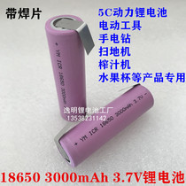 18650 lithium battery YM 18650 3000mAh 3 7V Large capacity electric drill electric juicer 5C with welding sheet
