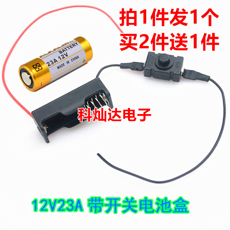 12V23A电池盒 12V电池盒 LED灯条电源盒 门铃电源盒 带开关连接线 - 图0