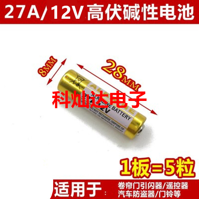 27A12V电池库卷闸卷帘门a27s l828摩托遥控器 12V27A防盗器电池-图2