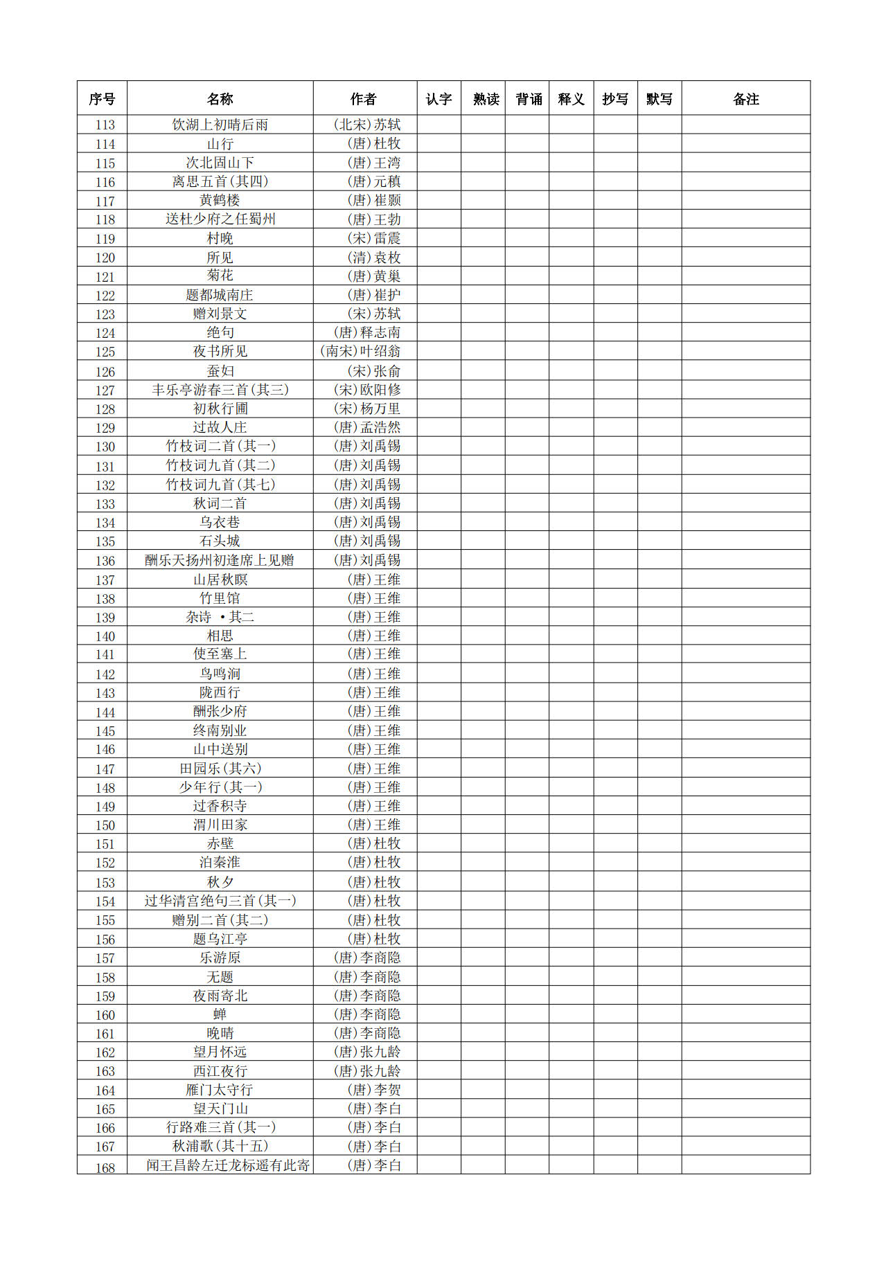 小学生初中生必背古诗300首大字电子版自行打印-图3